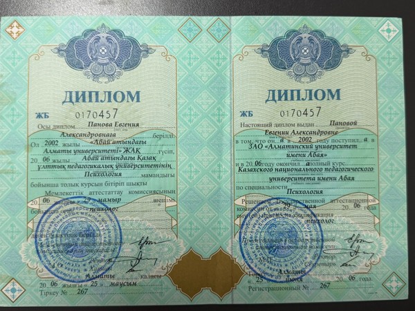 Высшее психологическое образование