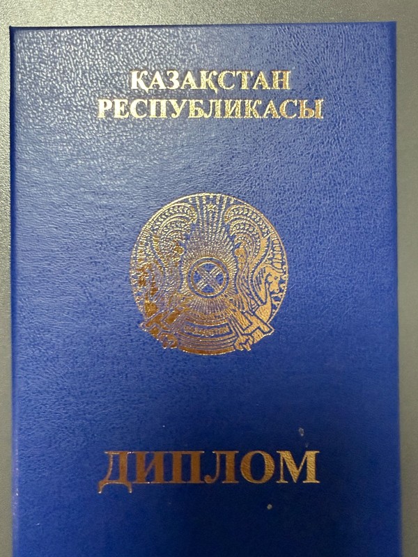 Диплом Республики Казахстан